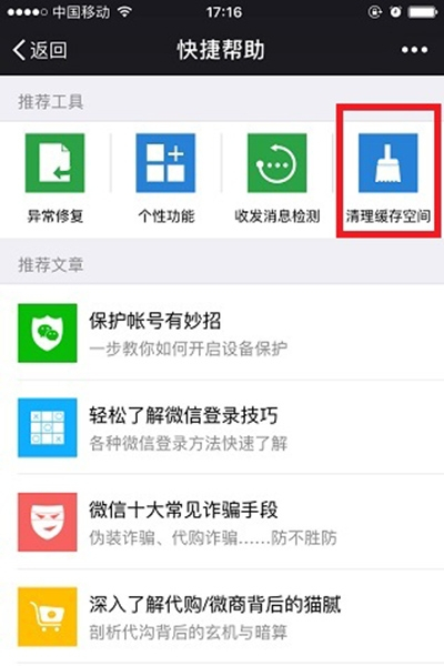 新版微信怎么清理缓存 微信缓存清理教程