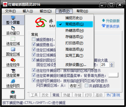 自定义屏幕截图工具 红蜻蜓下载地址及使用教程