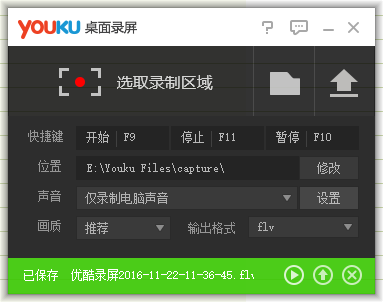 优酷桌面录屏软件独立下载 优酷录屏软件怎么用