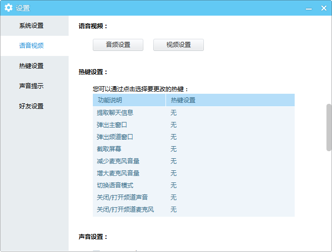 YY语音有回音和噪音怎么办 YY语音消除回音的设置方法