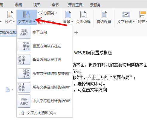 WPS怎么从竖版改成横版 WPS如何设置成横版