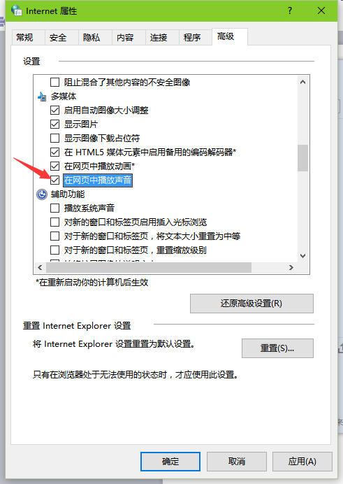 电脑有声音网页没声音的解决方法
