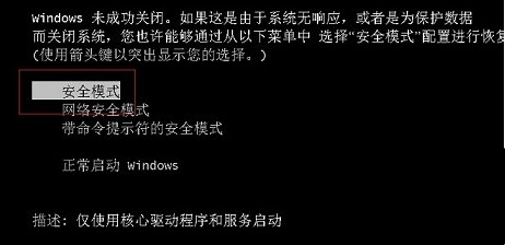 Win7进入安全模式的三种方法