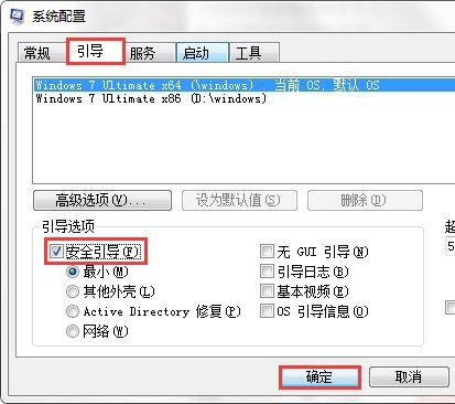 Win7进入安全模式的三种方法