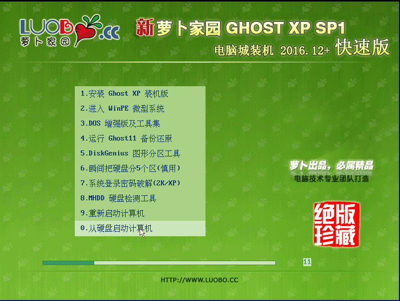 新萝卜家园 GHOST XP 电脑城装机版V2016.12