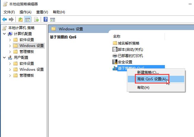 通过组策略解决Win10网速慢的方法