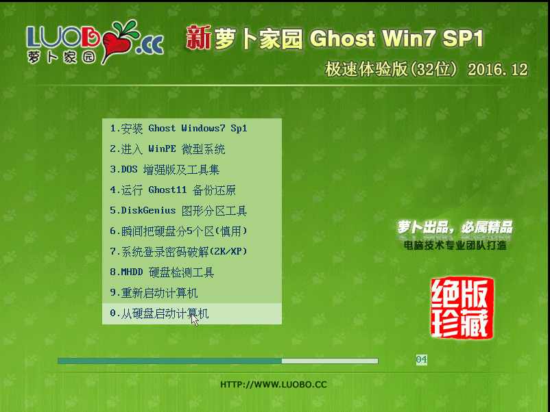 萝卜家园 GHOST WIN7 SP1 X86 极速体验版 V2016.12 (32位)