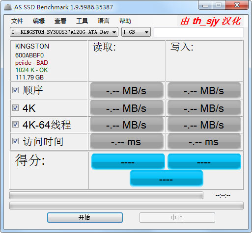 固态硬盘测速工具(AS SSD Benchmark) V1.9.5986.35387 绿色中文版