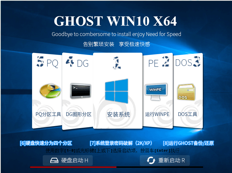 GHOST WIN10 X64 官方正式版（64位）