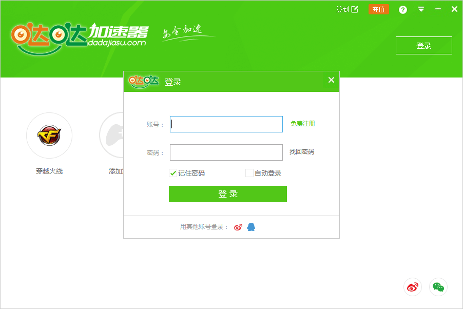 哒哒网游加速器 V2.9.16.1110免费版下载