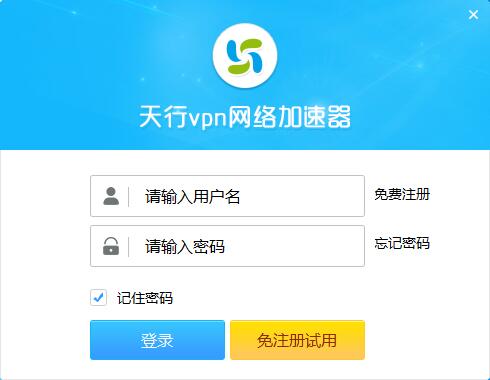 天行vpn网络加速器下载