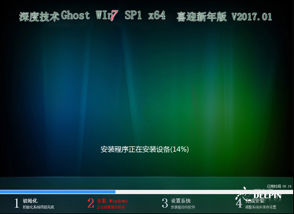 深度技术 GHOST WIN7 SP1 X64 喜迎新年版 V2017.01（64位）