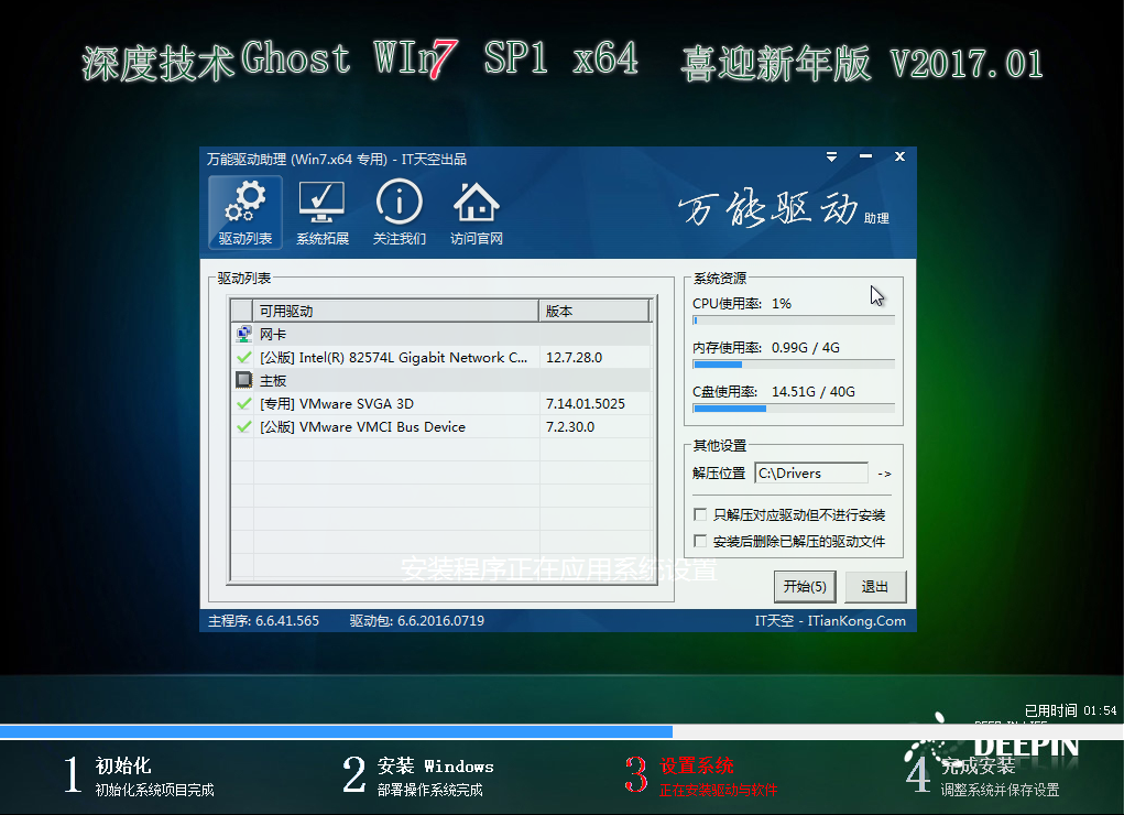 深度技术 GHOST WIN7 SP1 X64 喜迎新年版 V2017.01（64位）