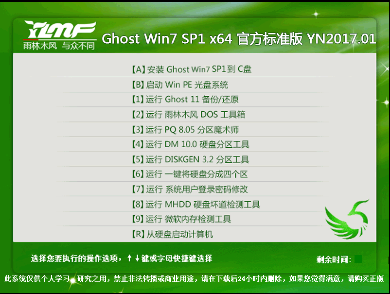 雨林木风 GHOST WIN7 SP1 X64 快速装机版