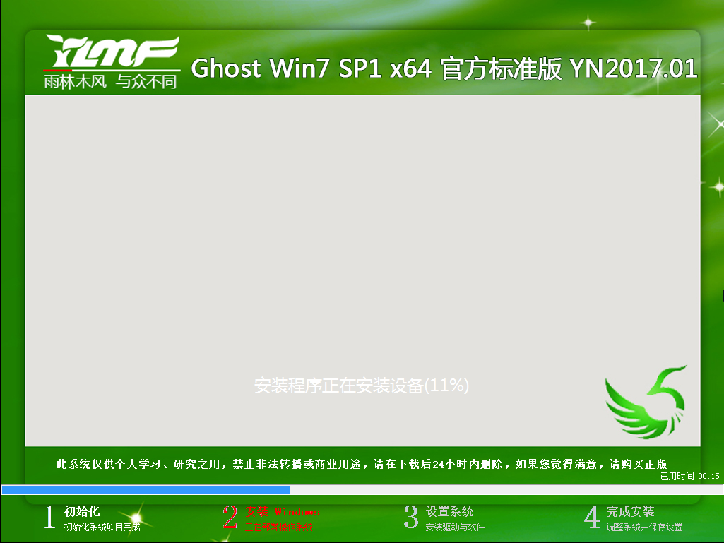 雨林木风 GHOST WIN7 SP1 X64 快速装机版）