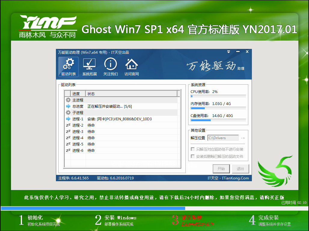 雨林木风 GHOST WIN7 SP1 X64 快速装机版