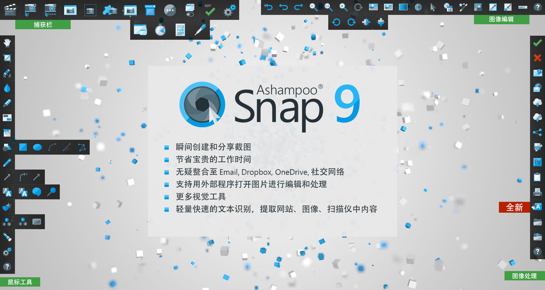 ashampoo snap V9.0.2破解版