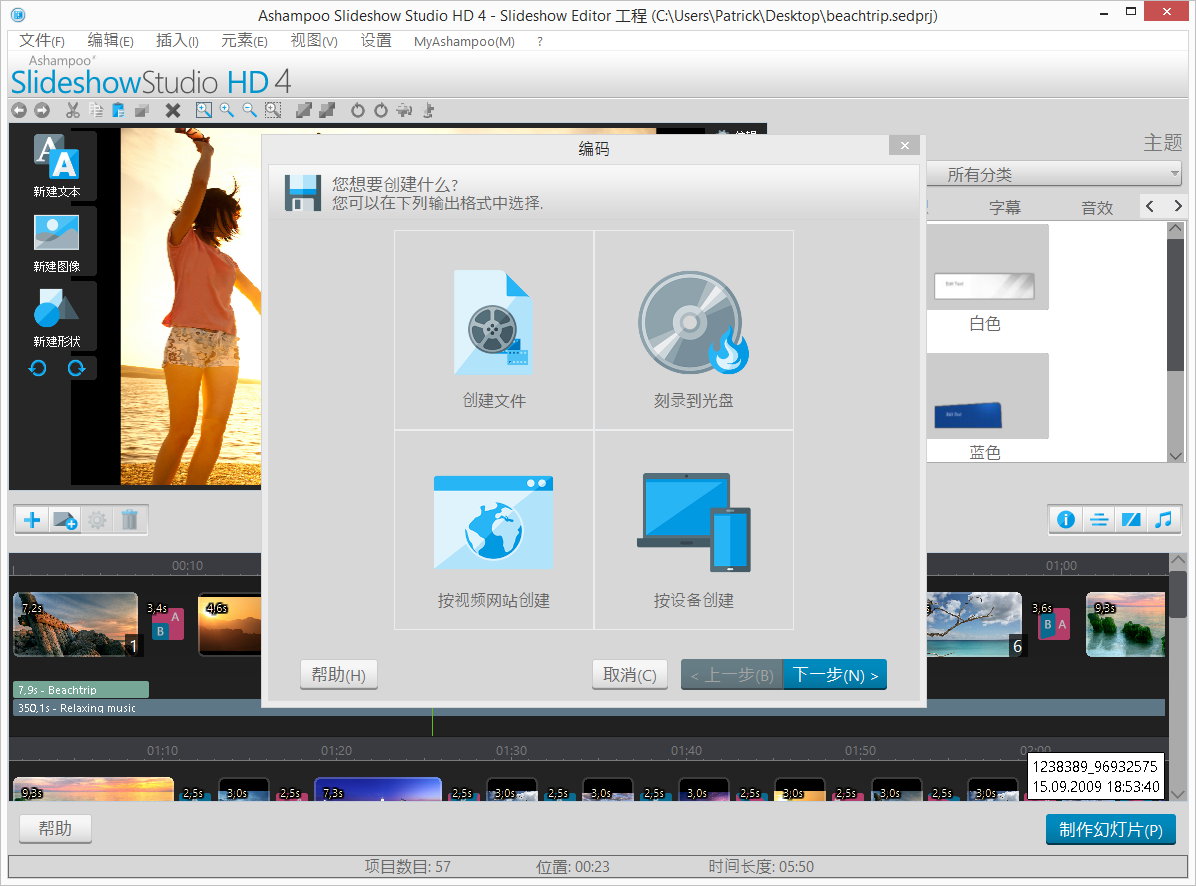 Ashampoo Slideshow Studio HD V4.0.4.11破解版