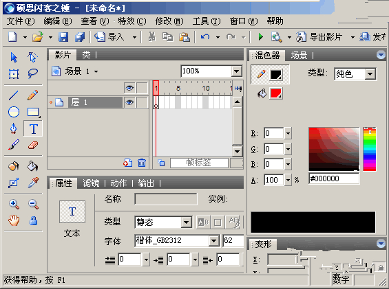 硕思闪客之锤汉化（Sothink SWF Quicker）v5.6汉化破解版