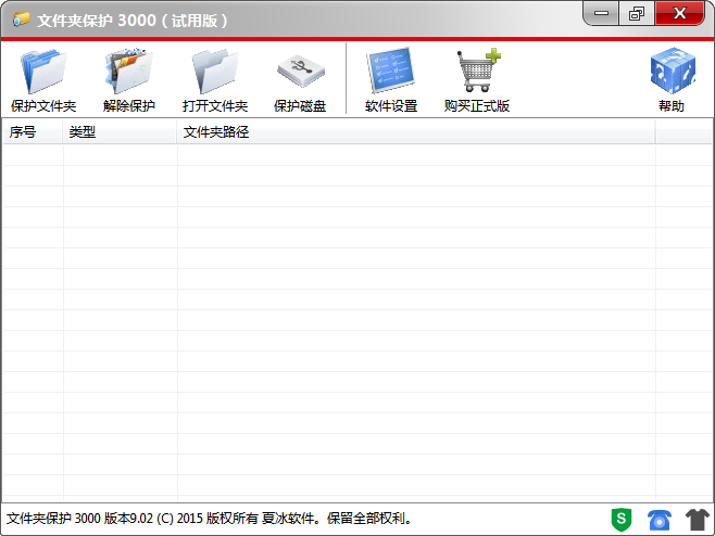 文件夹保护3000破解版