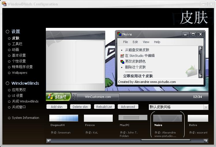 WindowBlinds V10.50中文破解版下载_桌面美化工具下载