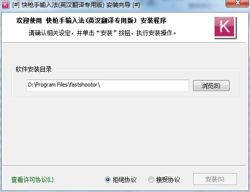 快枪手翻译专用输入法官方版
