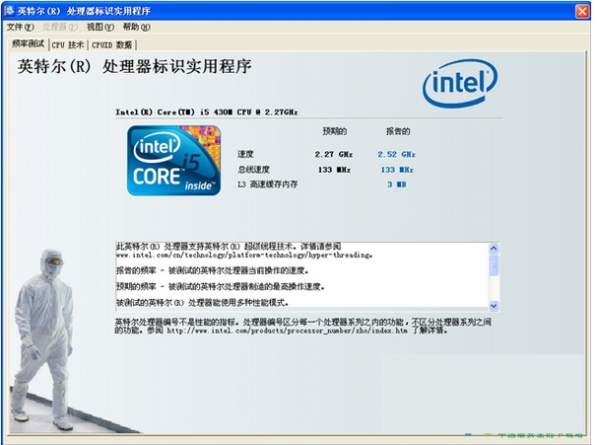 英特尔处理器标识实用程序官方中文版