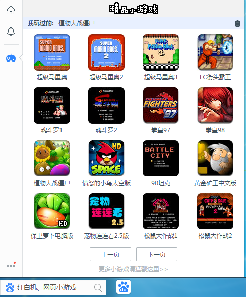 桌面百度V2.2.14.1450小游戏专版