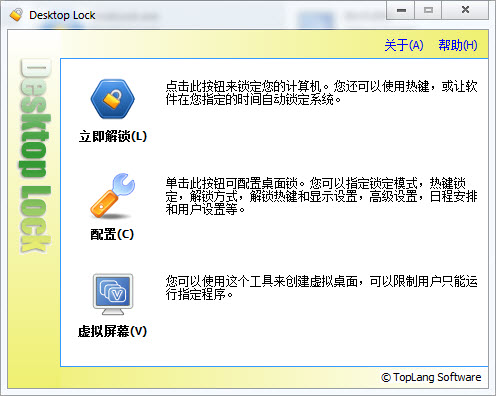 Desktop Lock V7.3.1汉化破解版_桌面锁定软件下载