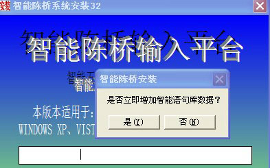 陈桥智能五笔输入法V7.9 官方版