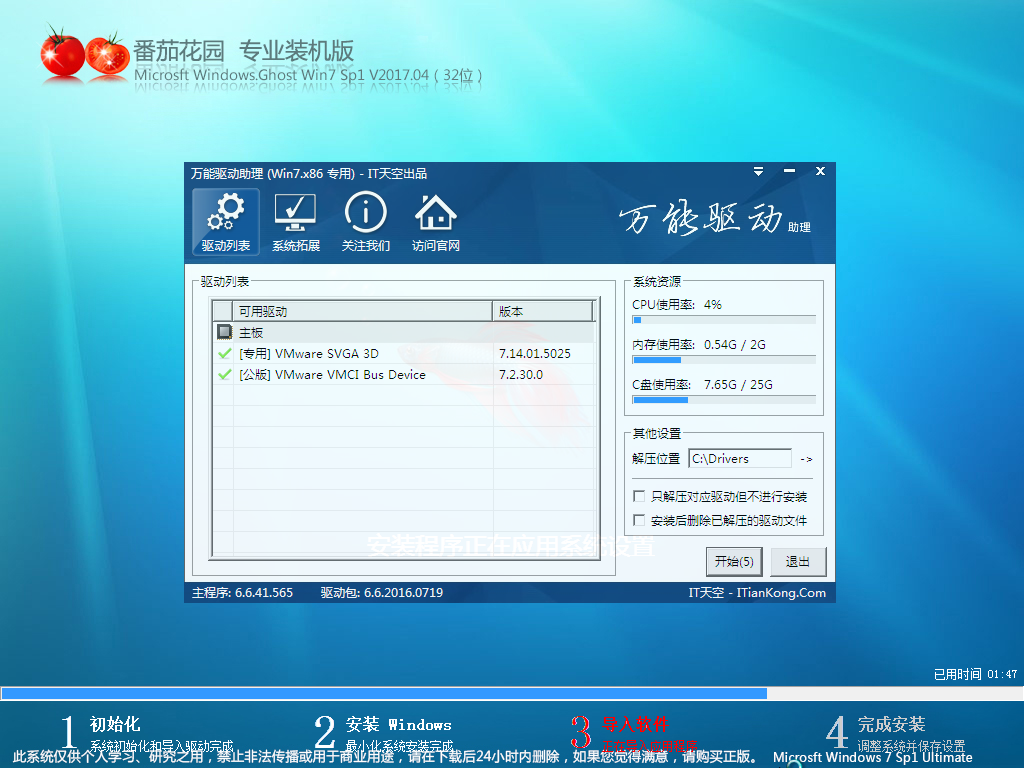 番茄花园 GHOST WIN7 SP1 X86 新年贺岁版 V2016.12（32位）