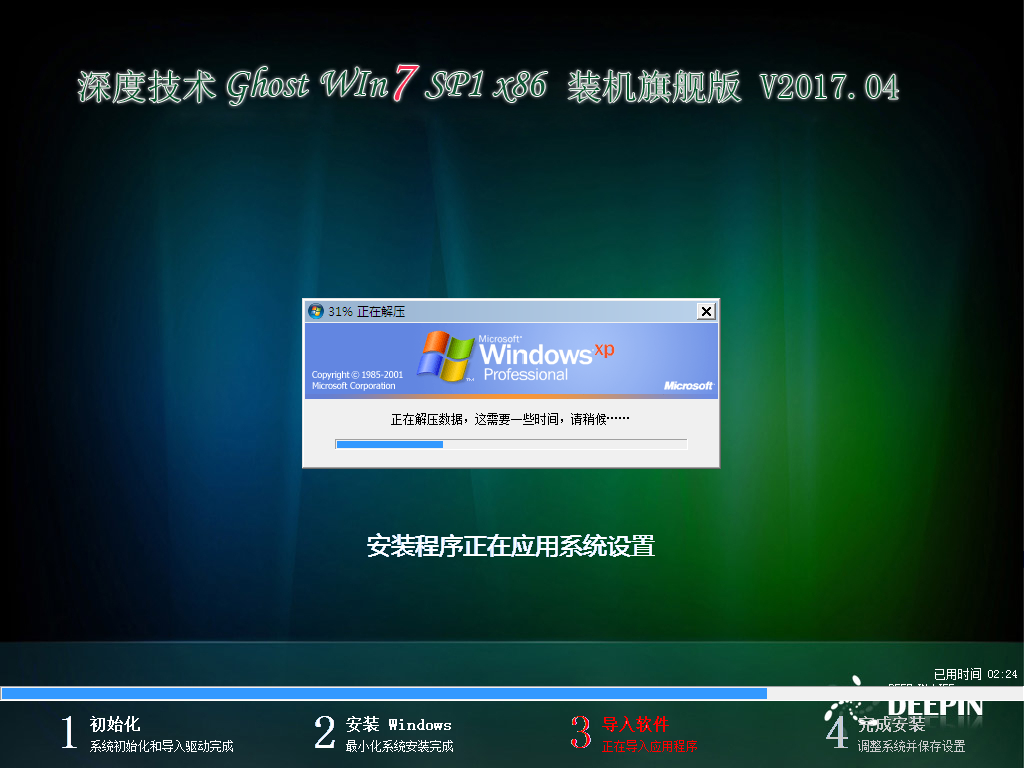 深度技术 GHOST WIN7 SP1 X86 喜迎新年版 V2017.01（32位）