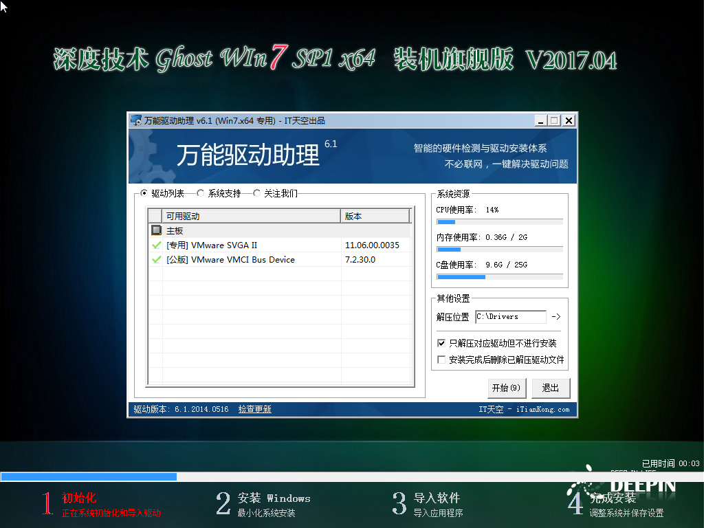 深度技术 GHOST WIN7 SP1 X64 喜迎新年版 V2017.01（64位）