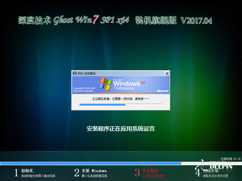 深度技术 GHOST WIN7 SP1 X64 喜迎新年版 V2017.01（64位）