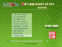 新萝卜家园 GHOST XP 装机纯净版 V2017.08