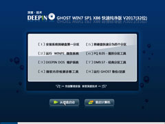 深度技术 GHOST WIN7 SP1 X86 快速纯净版 V2017.09（32位）