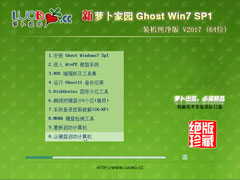 萝卜家园 GHOST WIN7 SP1 X64 装机纯净版 V2017.09 (64位)