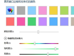 Win8任务栏颜色怎么更改？