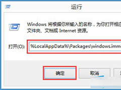 Win8系统搜索框无法输入字符怎么办？