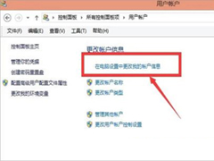 win8怎么设置开机密码？win8开机密码设置方法