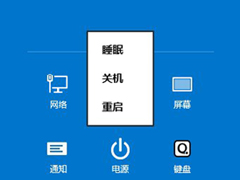 Win8关机快捷键是什么？