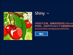 Win8登录密码错误超过次数怎么限制锁定计算机？