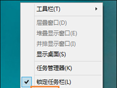 Win8系统怎么永久隐藏任务栏？