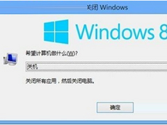 win8系统怎么关机？win8系统关机的6种方法