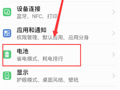 荣耀9i怎么开启省电模式？荣耀9i省电模式设置教程