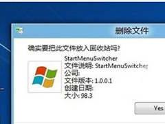 win8删除文件怎么直接放入回收站？