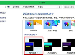 win8系统窗口透明化怎么操作？