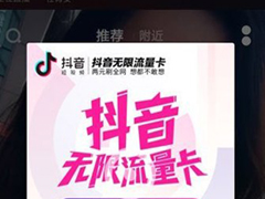 抖音无限流量卡是什么？抖音无限流量卡使用教程