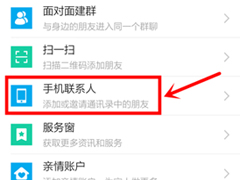 支付宝好友怎么添加？支付宝好友添加教程