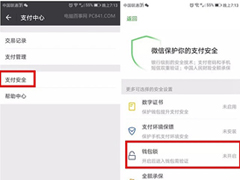 微信钱包锁怎么设置指纹?微信钱包锁指纹设置方法